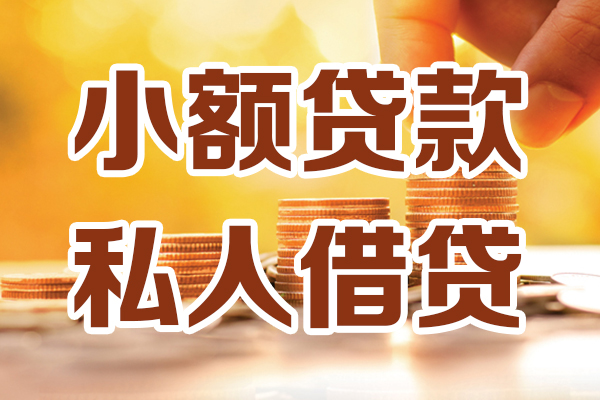 北京线下借钱_北京个人上门小额贷款_北京私人放空借贷上门办理