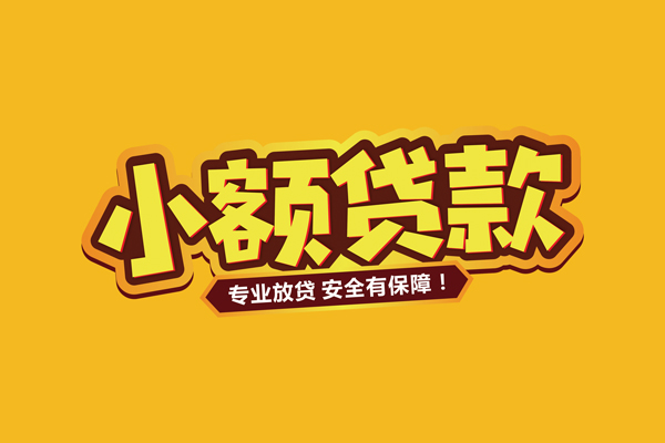 北京无抵押贷款_北京小额贷款当天放款_北京民间私人借贷一手资方急需周转找对人